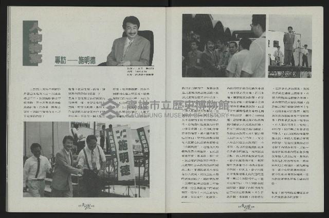 《台南民進報導創刊號》藏品圖，第23張