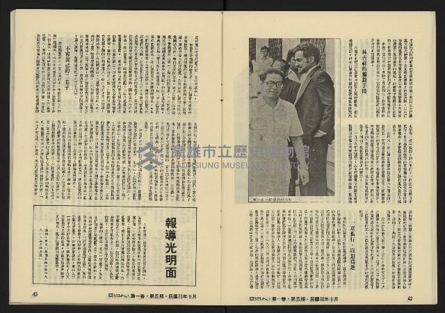 《亞洲人復刊號NO.5》藏品圖，第23張