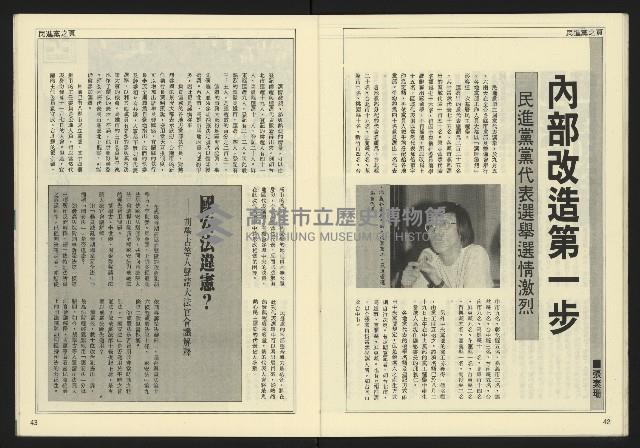 《自由時代週刊NO.188》藏品圖，第23張