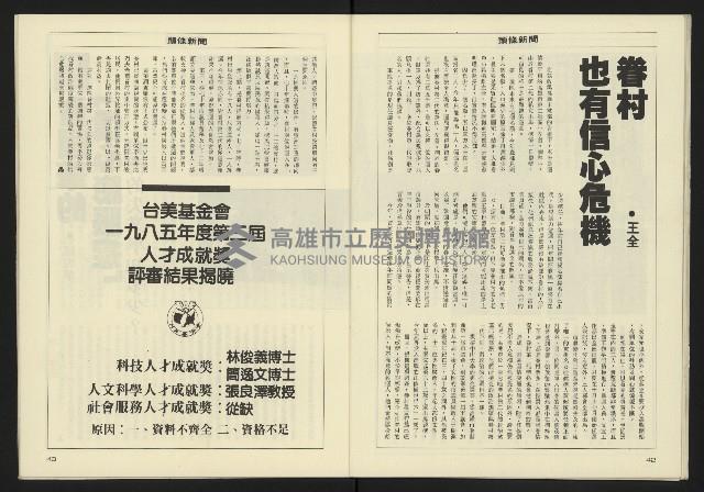 《八十年代週刊NO.9》藏品圖，第23張