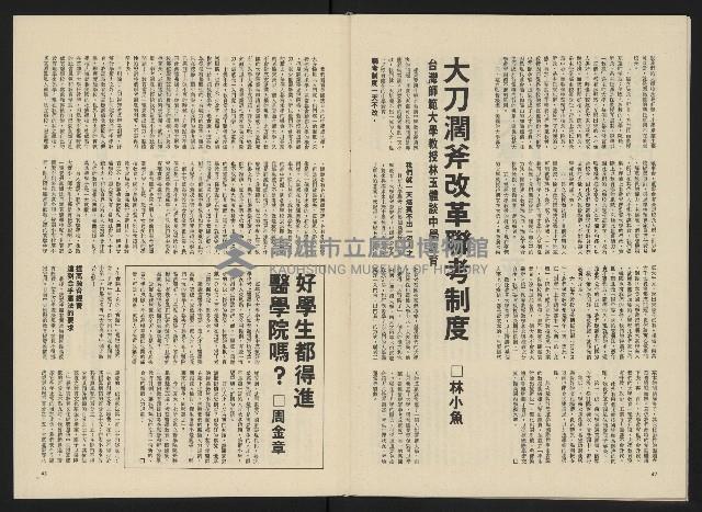 《政治家半月刊NO.20》藏品圖，第23張