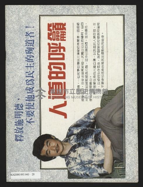 《民進報周刊NO.11》藏品圖，第23張