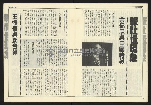 《自由時代週刊NO.158》藏品圖，第23張