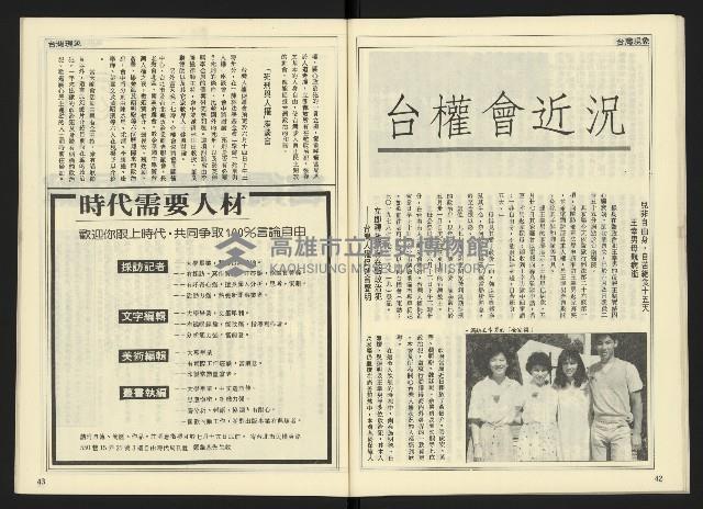 《自由時代週刊NO.175》藏品圖，第23張