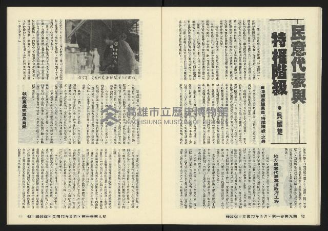 《鐘鼓鑼第一卷第九期NO.9》藏品圖，第23張