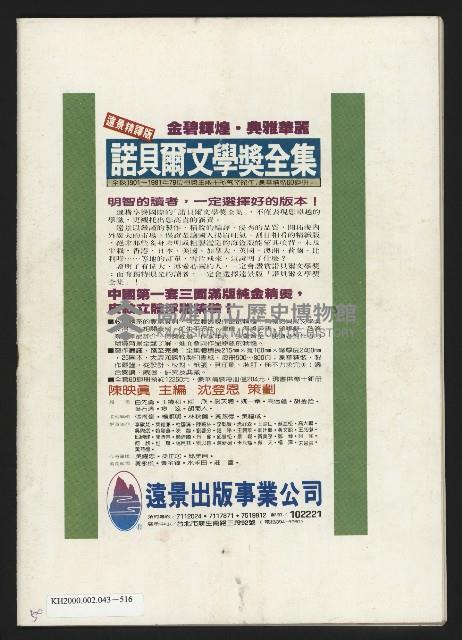 《政治家半月刊NO.10》藏品圖，第23張