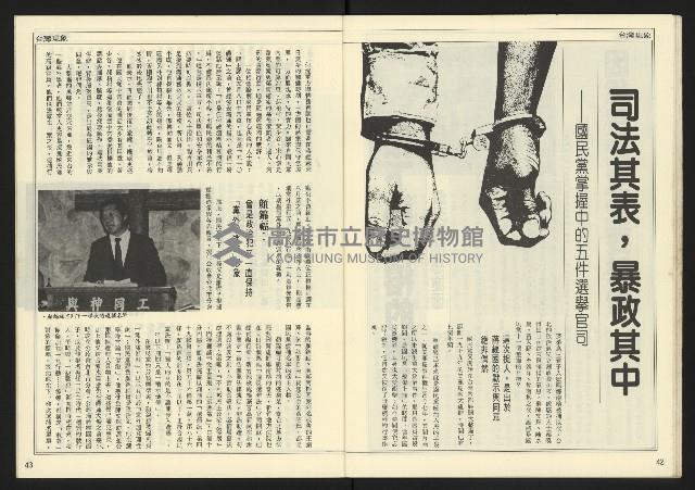 《民主時代週刊NO.124》藏品圖，第23張