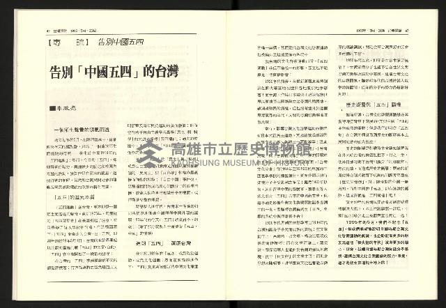 《台灣評論NO.21》藏品圖，第23張