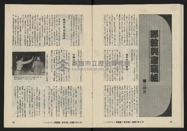 《八十年代月刊NO.23》藏品圖，第23張