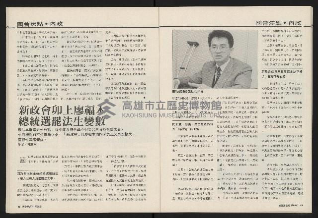 《國會雙週刊NO.56》藏品圖，第23張