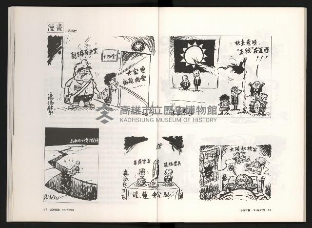 《台灣評論NO.11》藏品圖，第23張