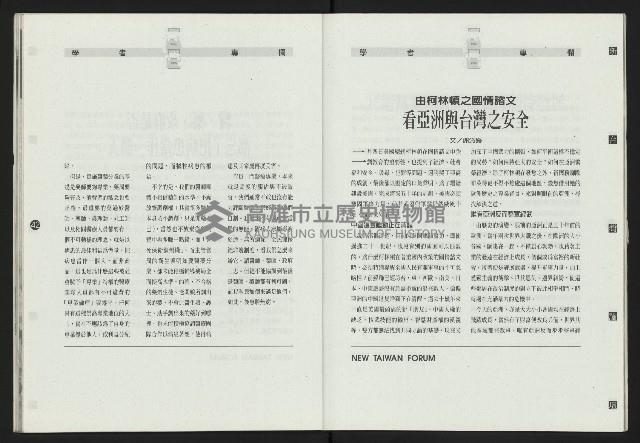 《新台灣論壇NO.9》藏品圖，第23張