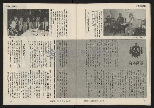 《發揚週刊NO.8》藏品圖，第23張