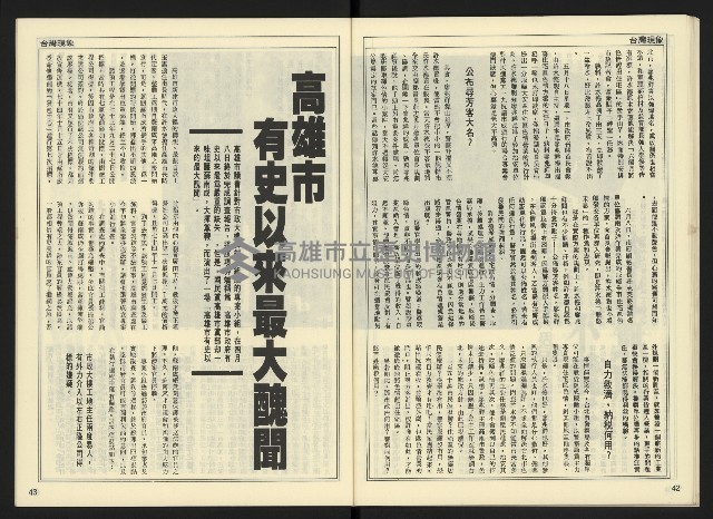 《自由時代週刊NO.176》藏品圖，第23張