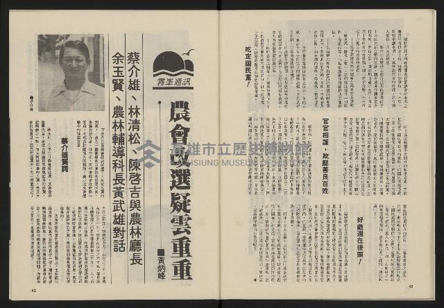 《民主政治週刊NO.13》藏品圖，第23張