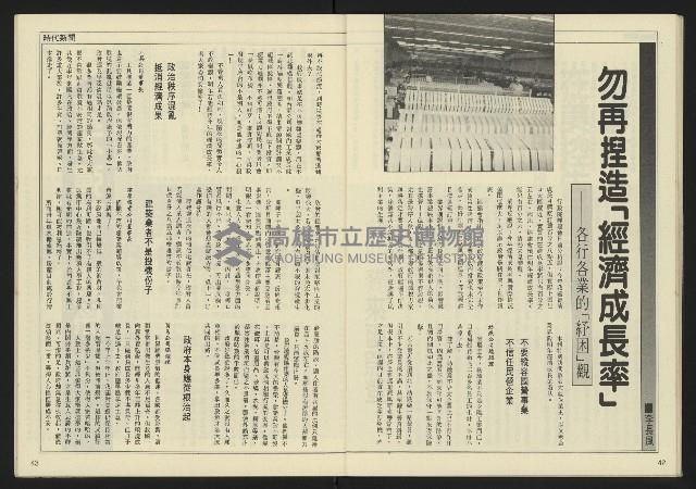 《民主天地週刊NO.30》藏品圖，第23張