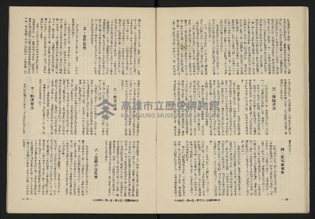 《八十年代月刊NO.3》藏品圖，第23張