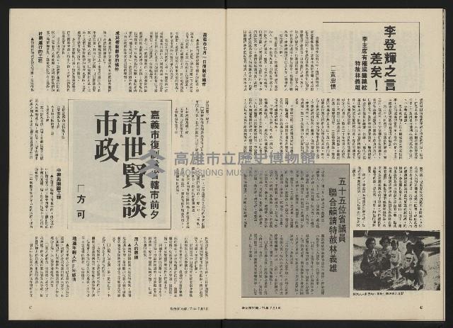 《政治家半月刊NO.32》藏品圖，第23張