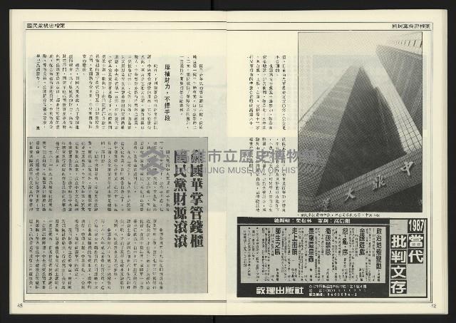 《創新時代週刊NO.222》藏品圖，第23張