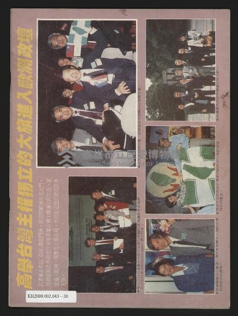 《民進報周刊NO.30》藏品圖，第23張