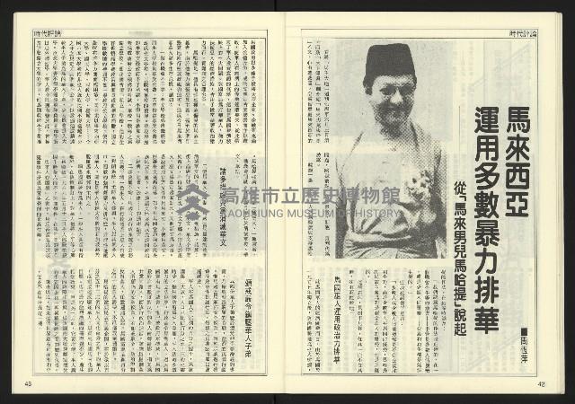 《民主天地週刊NO.16》藏品圖，第23張