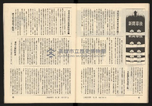 《臺灣潮流週刊NO.7》藏品圖，第23張