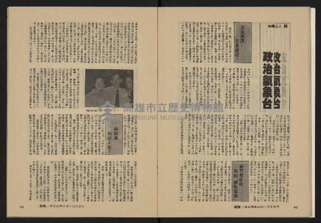 《縱橫月刊NO.29》藏品圖，第23張