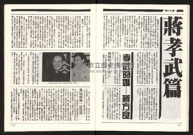 《陳履安V.S蔣孝武》藏品圖，第23張