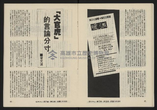 《亞洲人復刊號NO.17》藏品圖，第23張