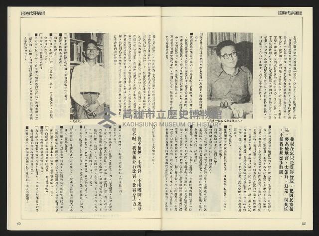 《民主天地週刊NO.4》藏品圖，第23張