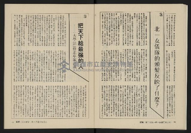 《縱橫月刊NO.7》藏品圖，第23張