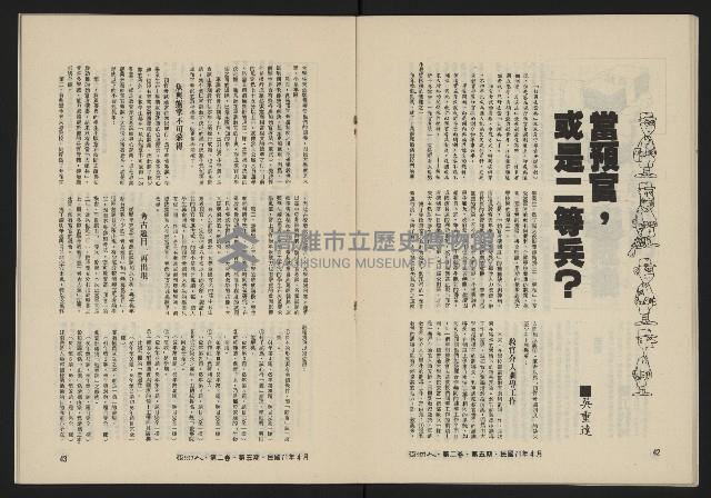 《亞洲人復刊號NO.11》藏品圖，第23張