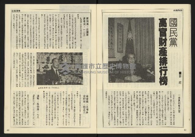 《先鋒時代週刊NO.8》藏品圖，第23張