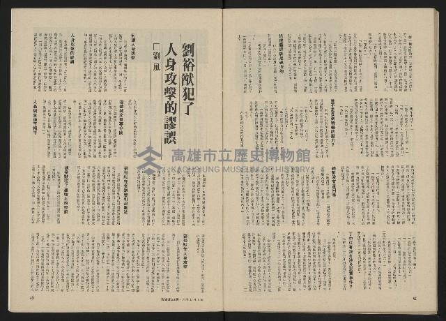 《政治家半月刊NO.28》藏品圖，第23張