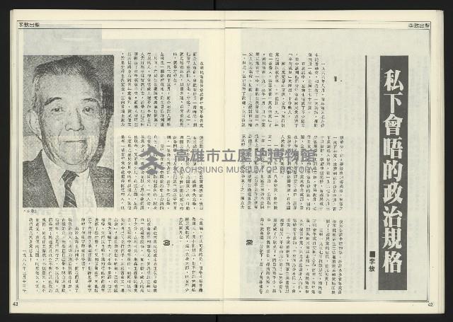 《進步時代週刊NO.217》藏品圖，第23張