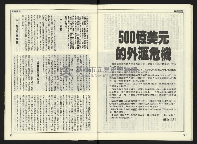 《自由時代週刊NO.169》藏品圖，第23張