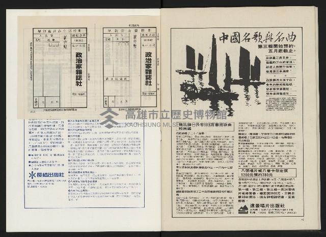 《政治家半月刊NO.6》藏品圖，第23張
