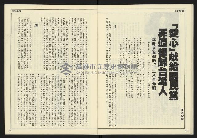 《新聞時代週刊NO.213》藏品圖，第23張