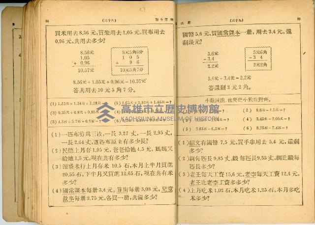 《初級小學 算術課本 第六冊》藏品圖，第25張