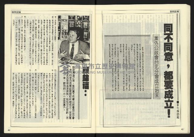 《民主時代週刊NO.120》藏品圖，第23張