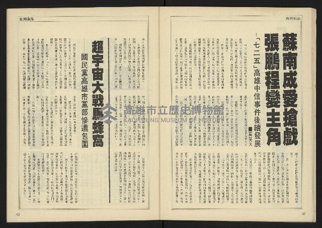 《自由時代週刊NO.184》藏品圖，第23張