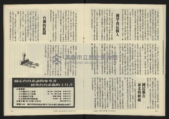 《八十年代半月刊NO.6》藏品圖，第23張