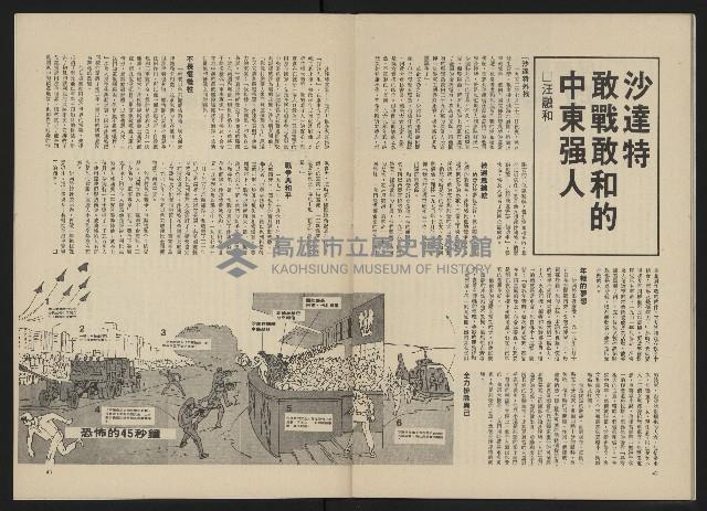 《政治家半月刊NO.16》藏品圖，第23張