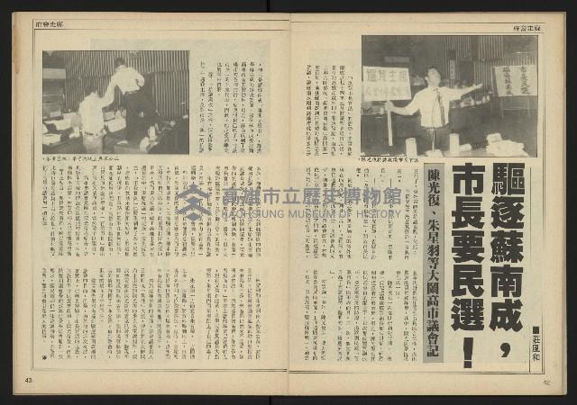 《民主時代週刊NO.198》藏品圖，第23張