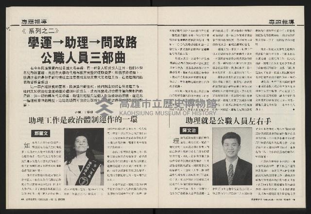 《國會雙週刊NO.65》藏品圖，第23張