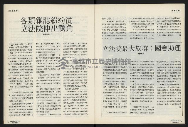 《國會雙週刊NO.4》藏品圖，第23張