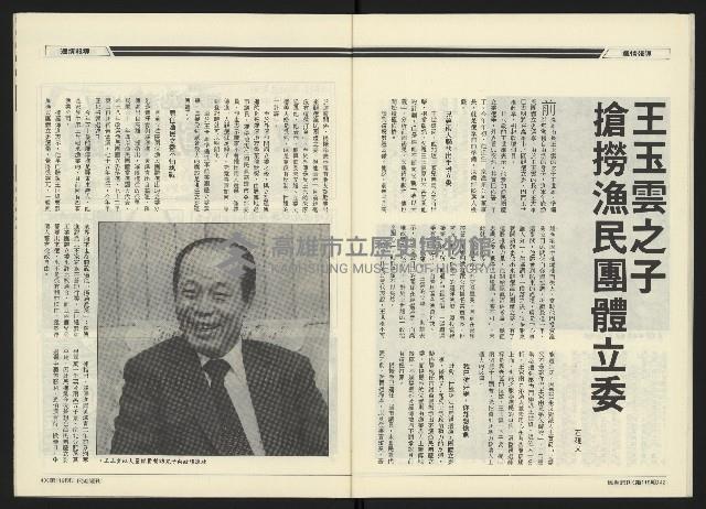 《民進周刊NO.119》藏品圖，第23張