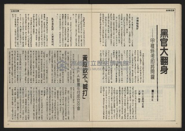 《民主時代週刊NO.110》藏品圖，第23張