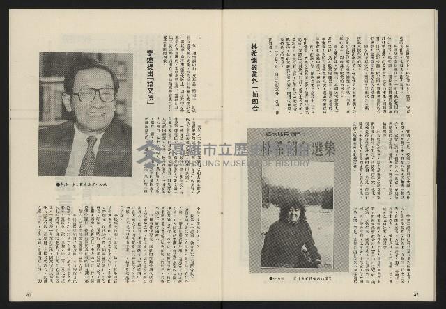 《政治家復刊號NO.133》藏品圖，第23張