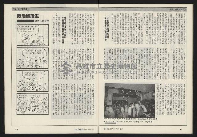 《新潮流双週刊NO.1》藏品圖，第23張